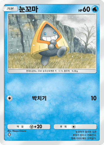 눈꼬마